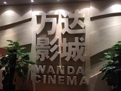 -万达影城(汉街万达广场IMAX店)