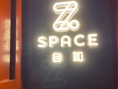 -自如ZSPACE四合院艺术餐厅