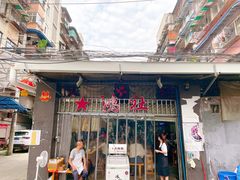 门面-星鸿社重庆老火锅