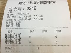 账单-螺小胖柳州螺蛳粉(钟楼总店)