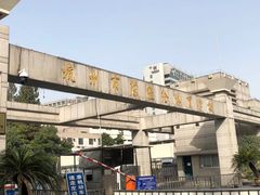 -杭州市陈经纶体育学校