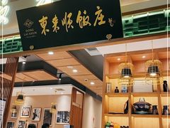 门面-东来顺铜锅炭火涮肉(上地华联店)