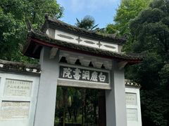 -白鹿洞书院