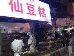 门面-栗记麦香坊·草之楼仙豆糕(东直门店)