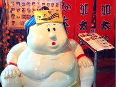-加太贺日式和风料理