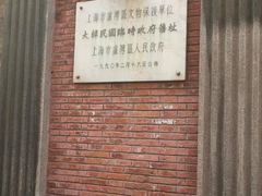 -大韩民国临时政府旧址