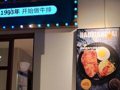 -豪享来(我格广场店)