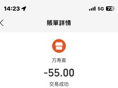 -万寿斋(山阴路店)