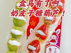 -盒马鲜生(红莲店)