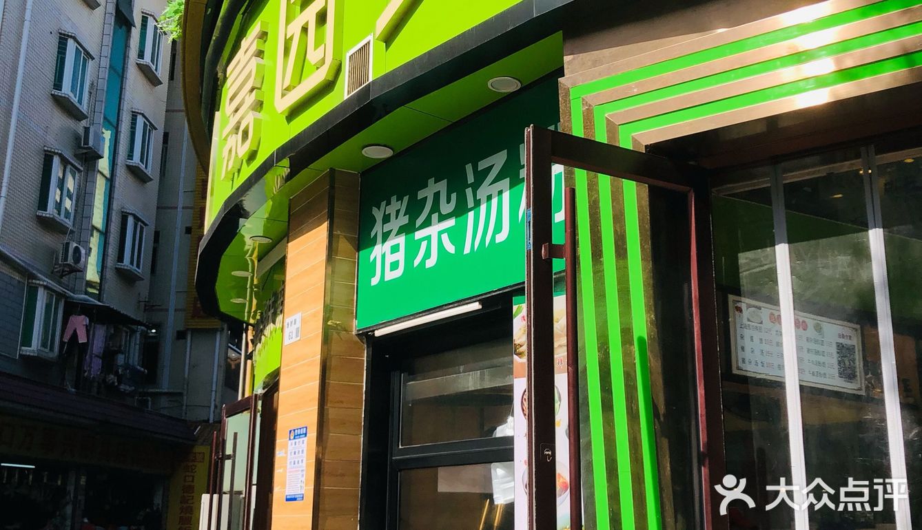 美味宝藏快餐店