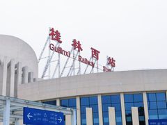 -桂林西站