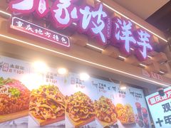 -周小亮丁家坡洋芋(全国总店)