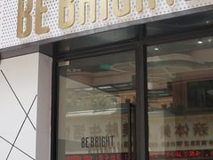 -BE BRIGHT KITCHEN(正佳广场店)