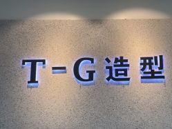 -爱秀造型 T-G