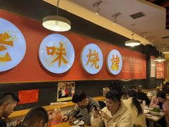 -老味烧烤(总店)