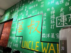 -華叔茶記