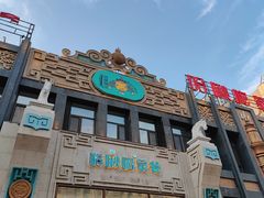 -哈啾嗨·新概念蒙餐(红星新城店)