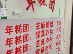 菜单-上海虹口糕团(福州路店)
