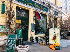 -露西亚咖啡西餐厅(哈尔滨俄侨纪念馆店)