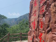 -京东石林峡风景区