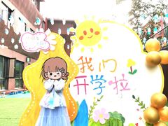 -京师双语幼儿园