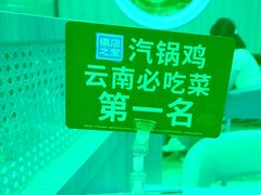 -云海肴·汽锅鸡·云南菜(广安门天虹店)