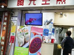 -腾元生煎(西华路店)