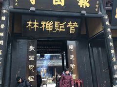 -峨眉山报国寺