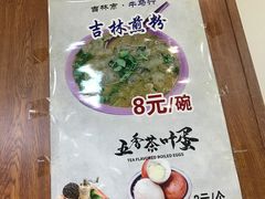 -牛马行牛肉饸饹铺(长春总店)