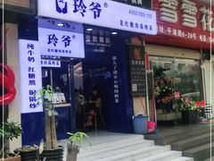 门面-糯霸手抓糯米饭