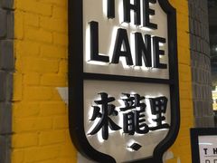 -来龙里 精致 东南亚餐室(万象城店)