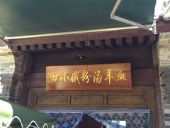 -白鹿原影视城