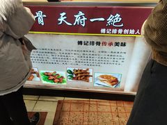 -傅强排骨(成都总店)