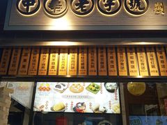 门面-沈大成(城隍庙店)