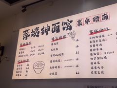 -萍姨抻面馆·鸡架冒菜(清湖店)