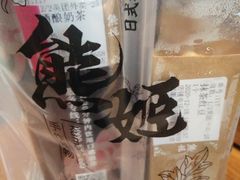 -熊姬手作茶物(汇金谷店)