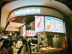 -天美汇鸡翅包饭(来福士广场店)