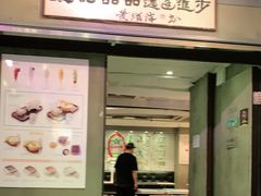 门面-发记甜品(豉油街店)