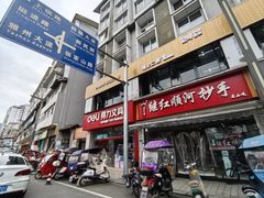 -继红顺河抄手名小吃