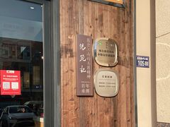 门面-锡笼记·无锡小笼(常熟万达店)