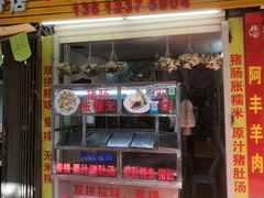 -姚氏祖传糖葱薄饼(华坞店)