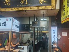 -老刘家泡馍·陕西老字号(钟楼广济街店)