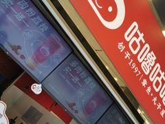 -咕噜咕噜·章鱼小丸子(西湖路店)