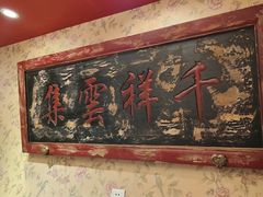 -北平盛世·新京菜·北京烤鸭(劲松·双井店)