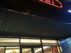 门面-勤德兴(湖滨路店)