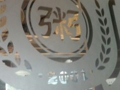 -如轩·海鲜砂锅粥·潮汕菜(海珠店)