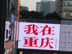 -观音桥步行街