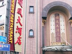 -顺风海鲜港(长寿路店)