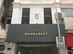 -Badmarket(庙前西街店)