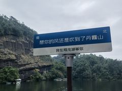 -丹霞山风景名胜区